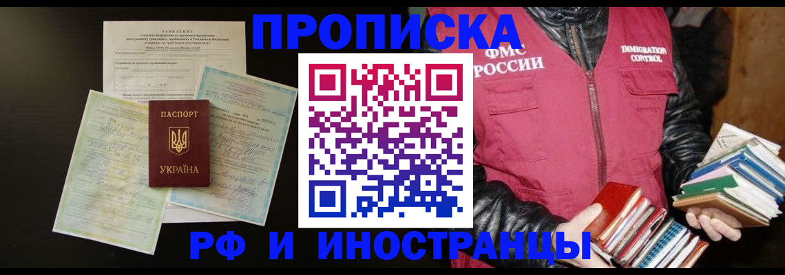 временная прописка в Шлиссельбурге